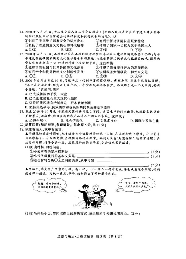 ʡ2020п뷨-ʷԾο
