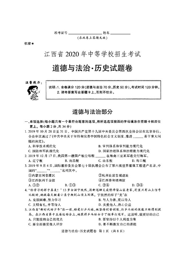 ʡ2020п뷨-ʷԾο