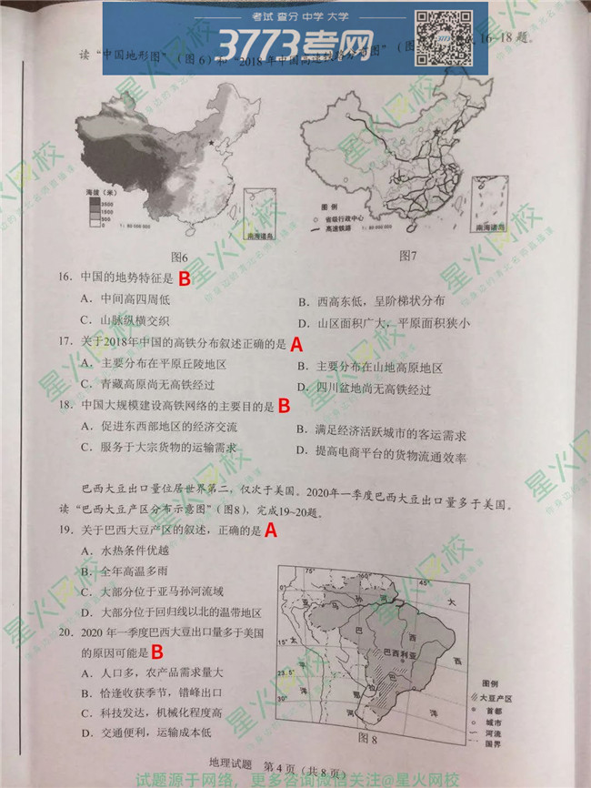 2020㶫ῼ⼰ֱ׼