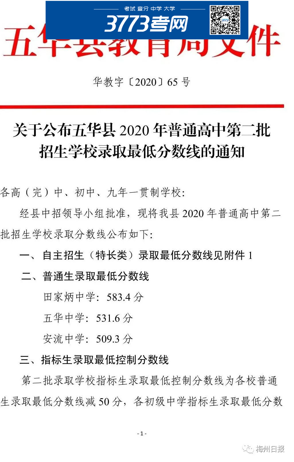 2020÷п廪صڶ¼ȡ