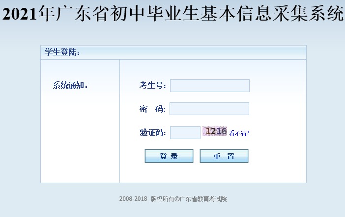 2021㶫ʡбҵϢɼϵͳ