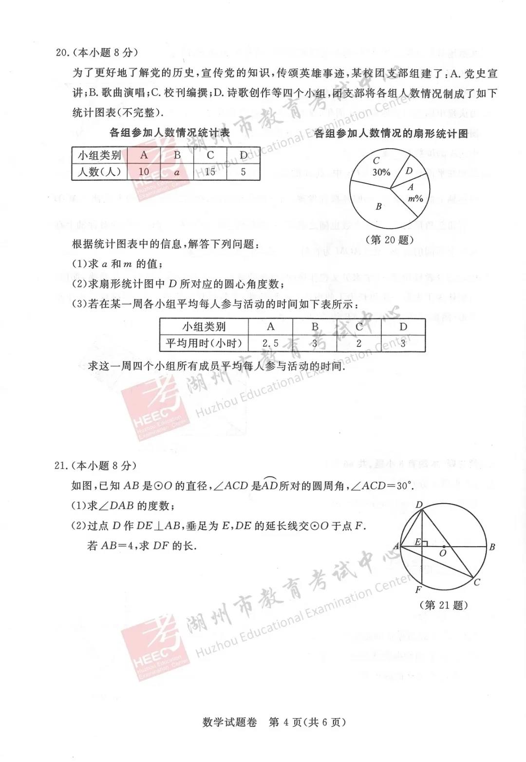 2021㽭пѧ⼰𰸣PDF棩
