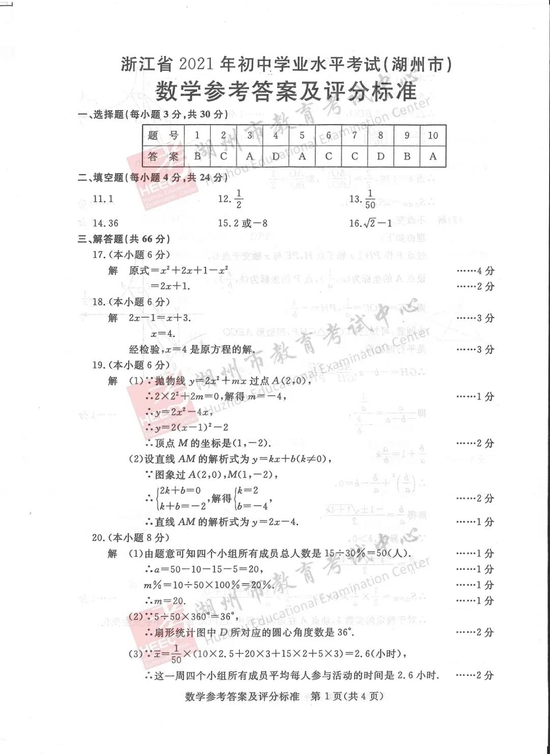 2021㽭пѧ⼰𰸣PDF棩