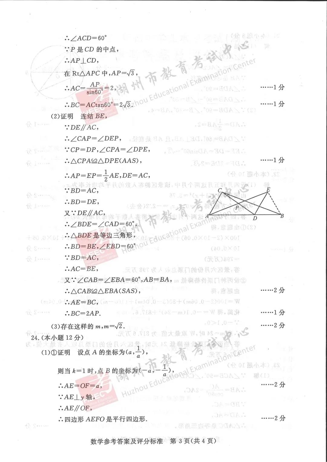 2021㽭пѧ⼰𰸣PDF棩