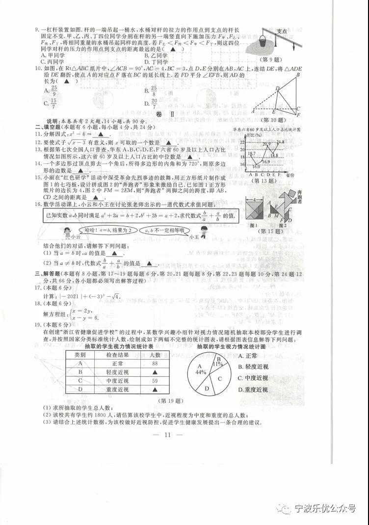 2021㽭ˮп⼰𰸣PDF棩