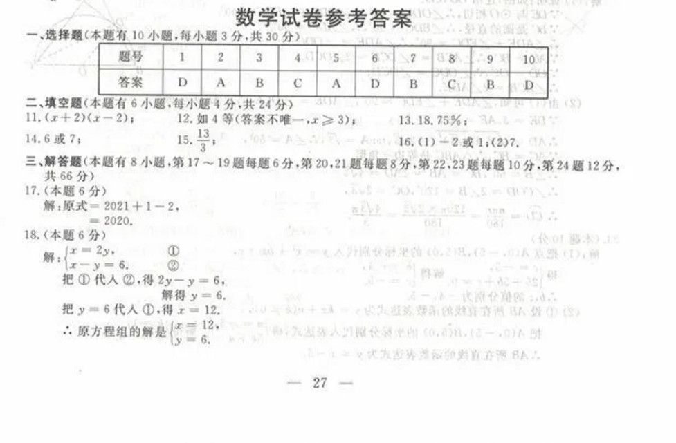 2021㽭ˮпѧ⼰𰸣PDF棩