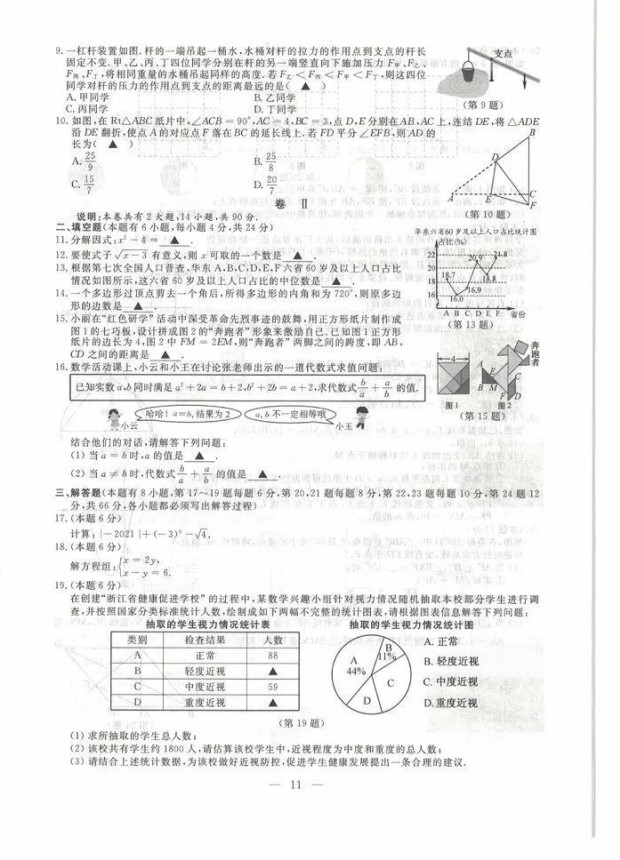2021㽭ˮпѧ⼰𰸣PDF棩
