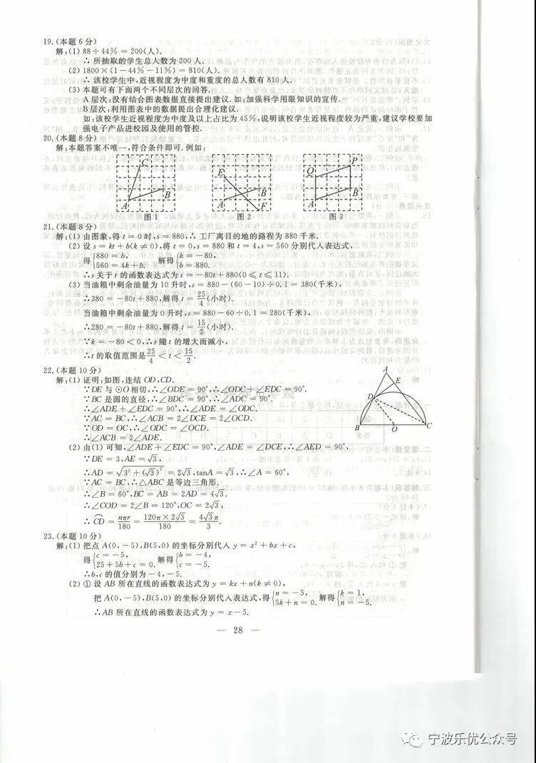 2021㽭ˮпѧ⼰𰸣PDF棩