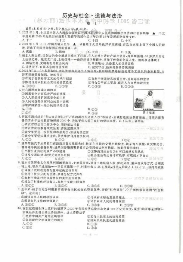2021㽭ˮп뷨⼰𰸣PDF棩