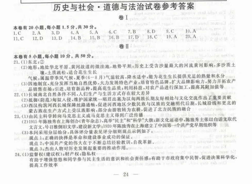 2021㽭ˮп뷨⼰𰸣PDF棩
