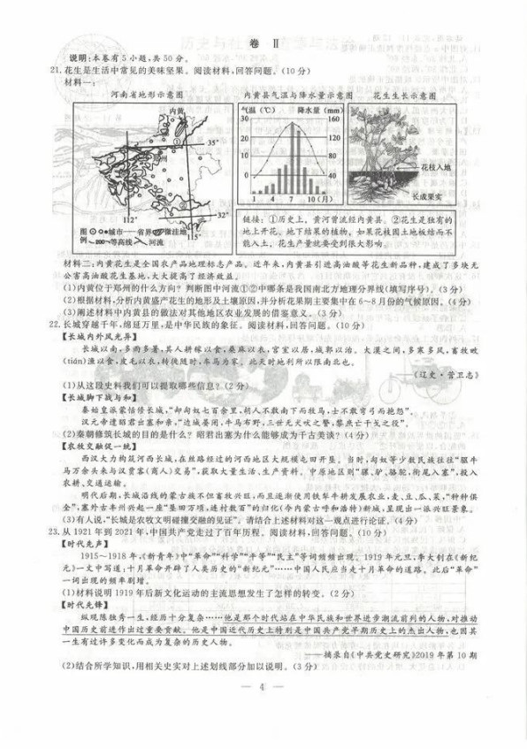 2021㽭ˮп뷨⼰𰸣PDF棩