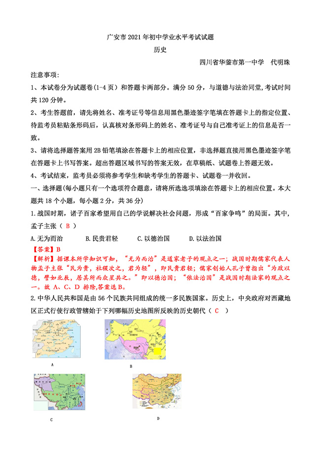 2021Ĵ㰲пʷ⼰𰸣PDF棩