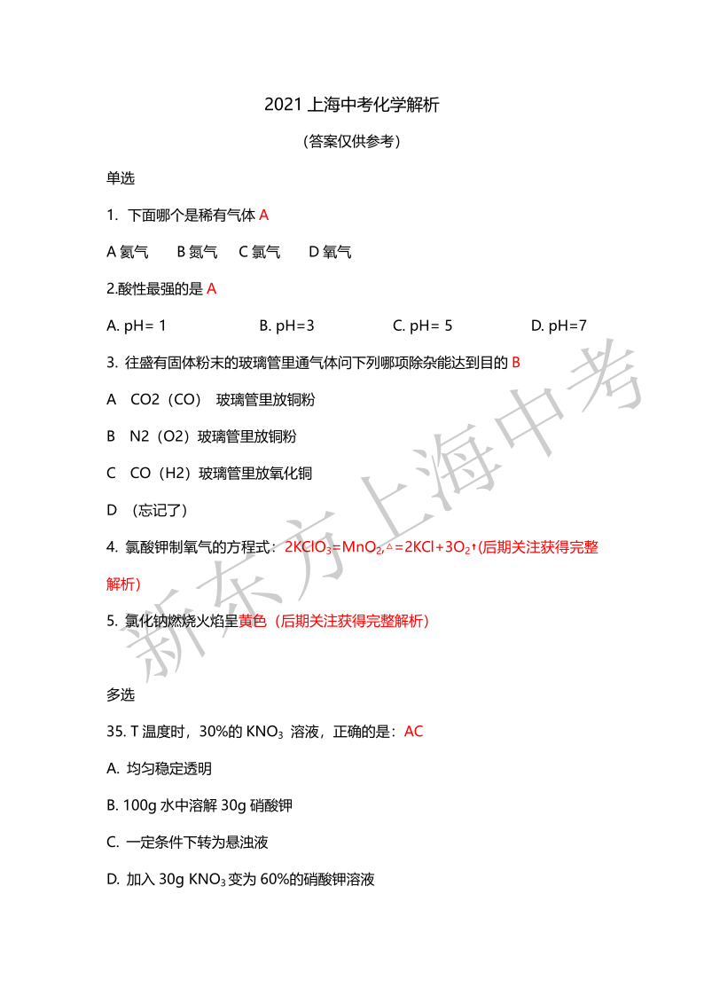 2021ϺпѧԾ𰸽¶棩