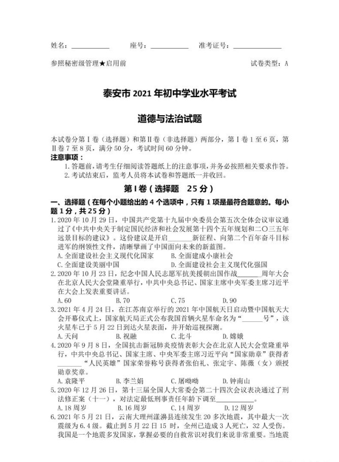 2021ɽ̩п뷨⼰𰸣PDF棩