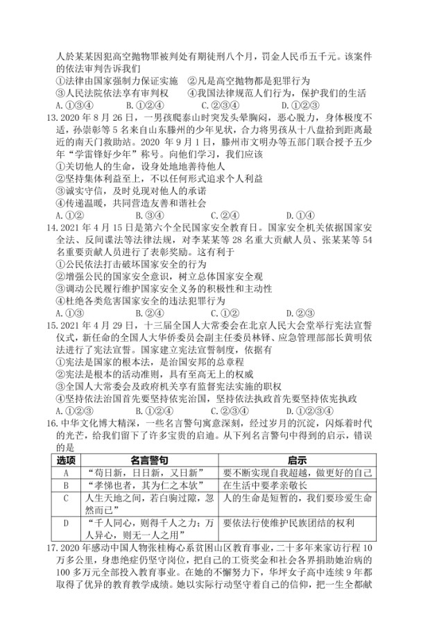 2021ɽ̩п뷨⼰𰸣PDF棩