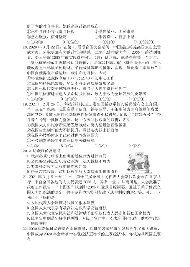 2021ɽ̩п뷨⼰𰸣PDF棩