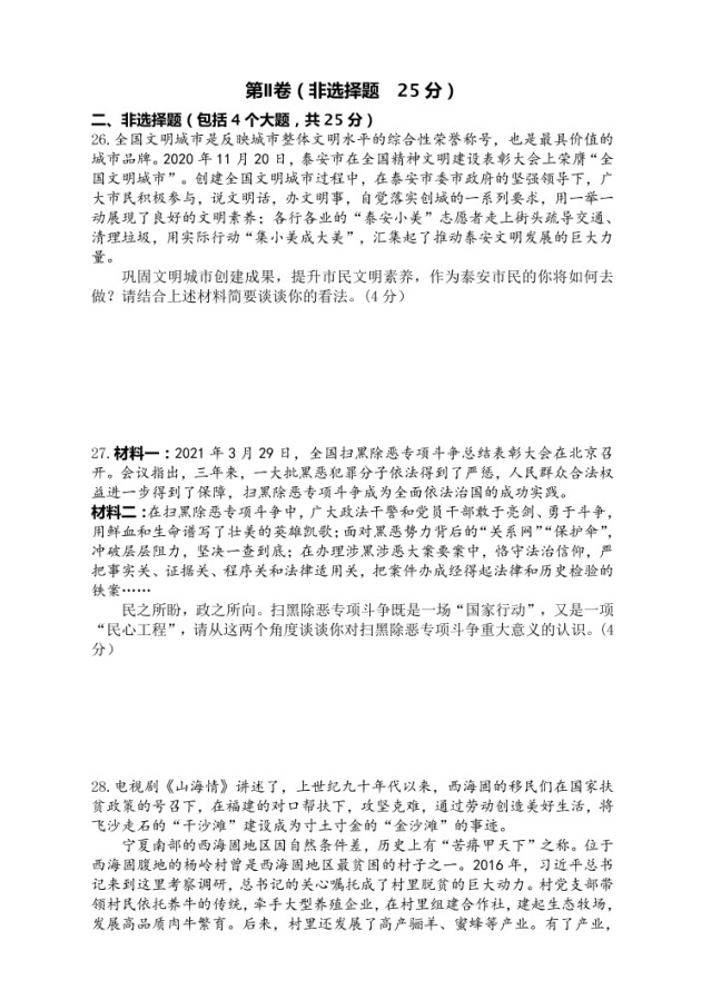 2021ɽ̩п뷨⼰𰸣PDF棩