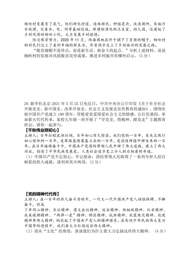 2021ɽ̩п뷨⼰𰸣PDF棩
