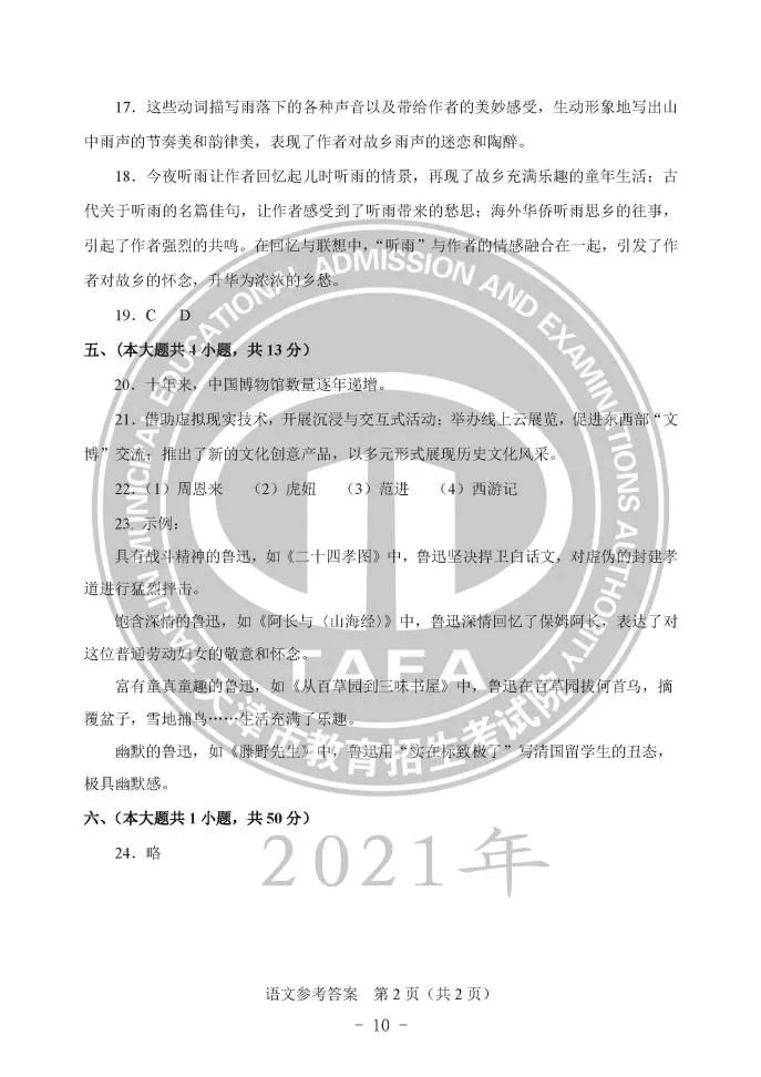2021п⼰𰸷