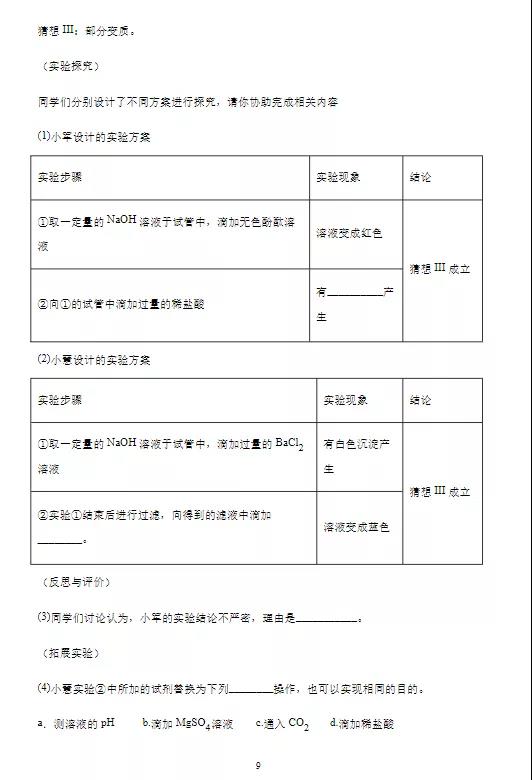 2021Ĵɽпѧ⼰𰸣PDF棩