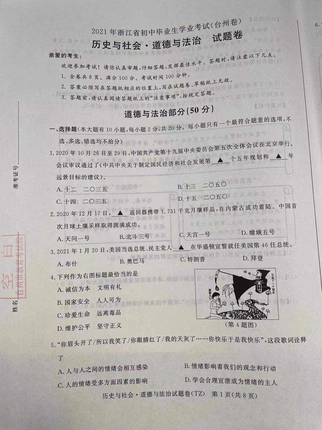 2021㽭̨п뷨δ𰸣PDF棩