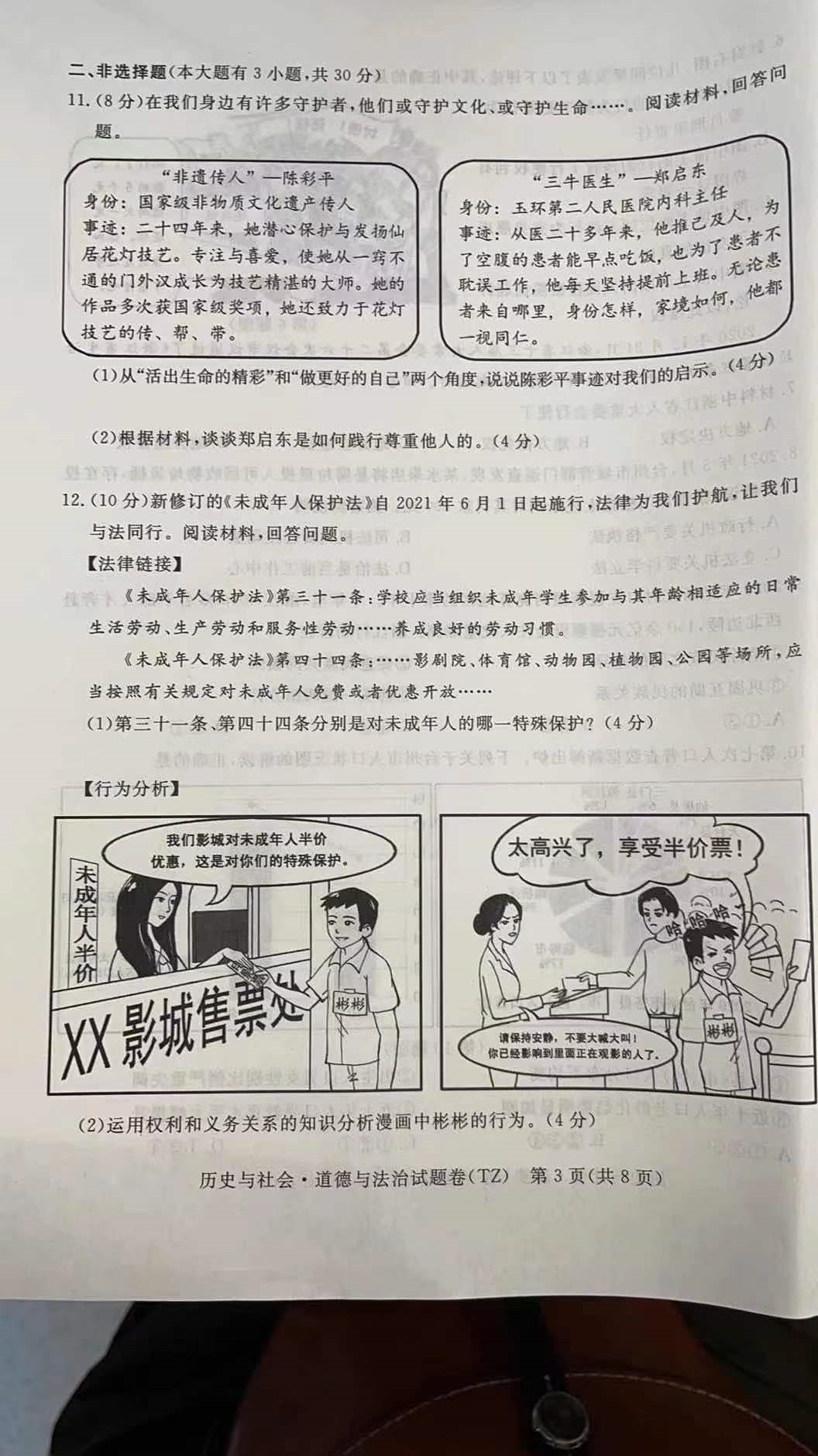 2021㽭̨п뷨δ𰸣PDF棩