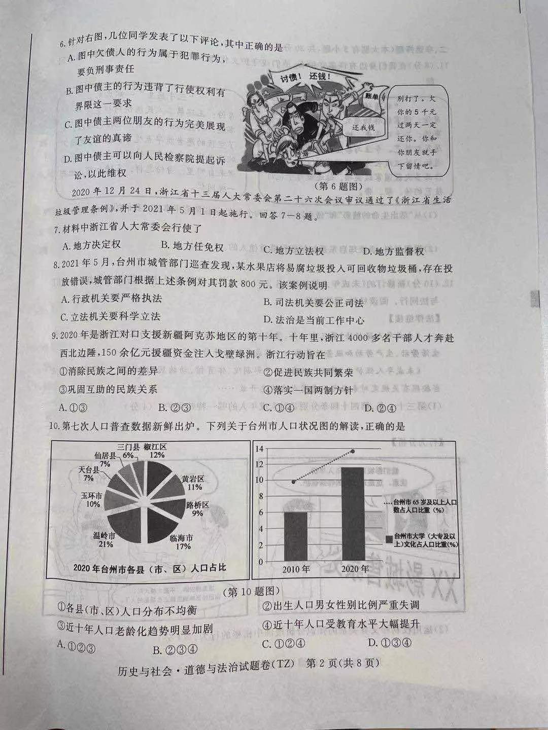 2021㽭̨п뷨δ𰸣PDF棩