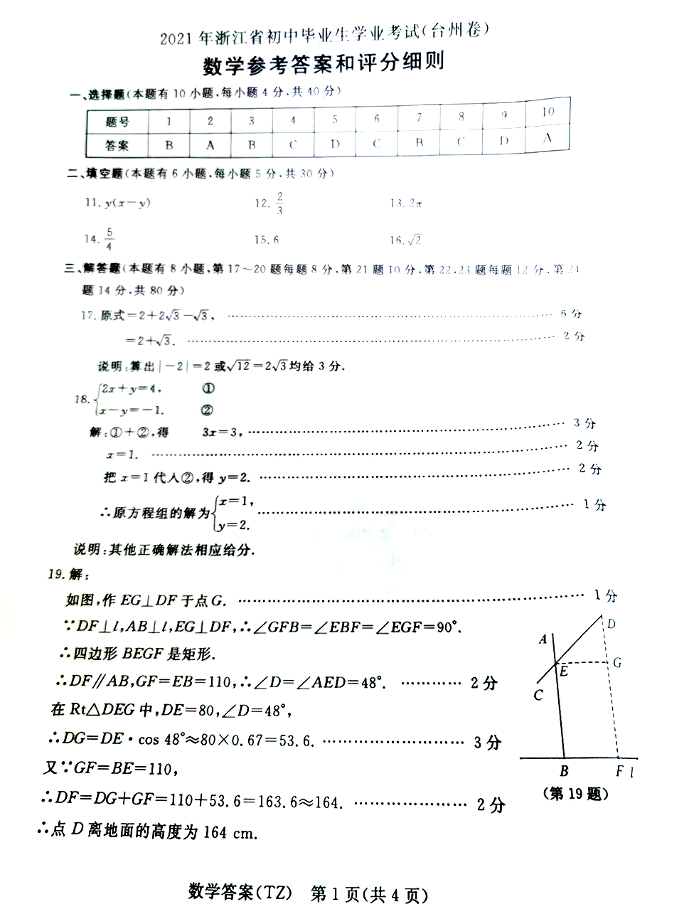 2021㽭̨пѧ⼰𰸣PDF棩