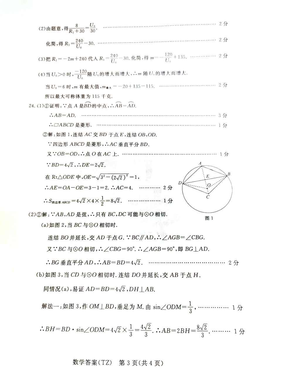 2021㽭̨пѧ⼰𰸣PDF棩