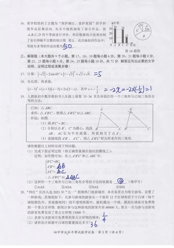 2021ϳɳпѧ⼰𰸣PDF棩