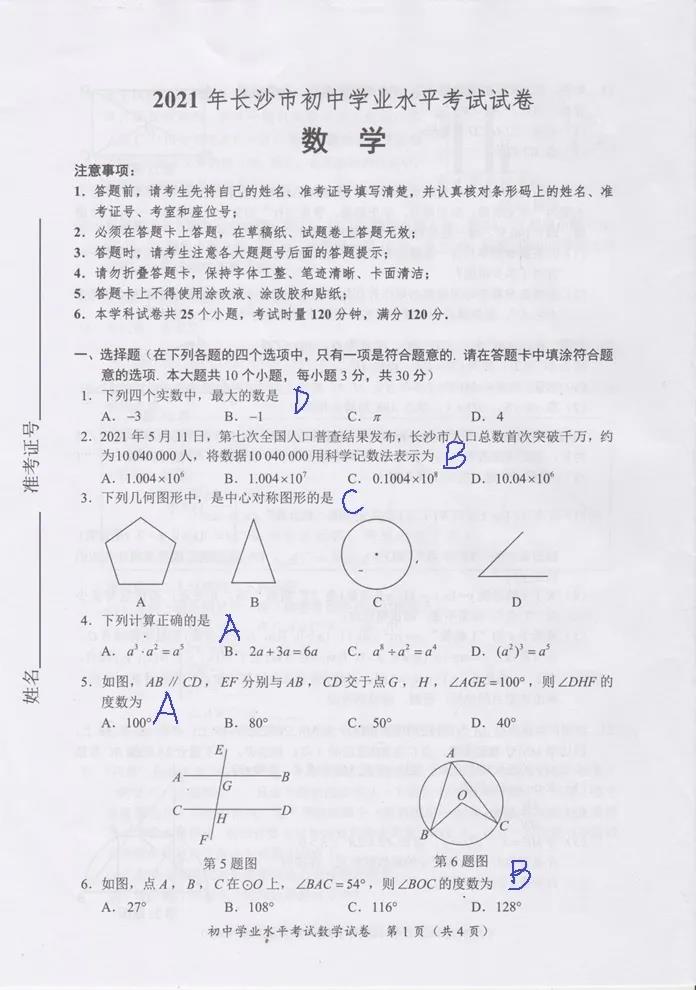 2021ϳɳпѧ⼰𰸣PDF棩