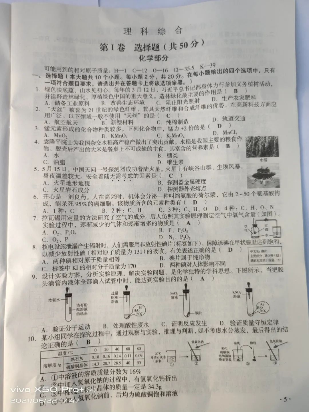 2021ɽпѧ⼰𰸣ͼƬ棩