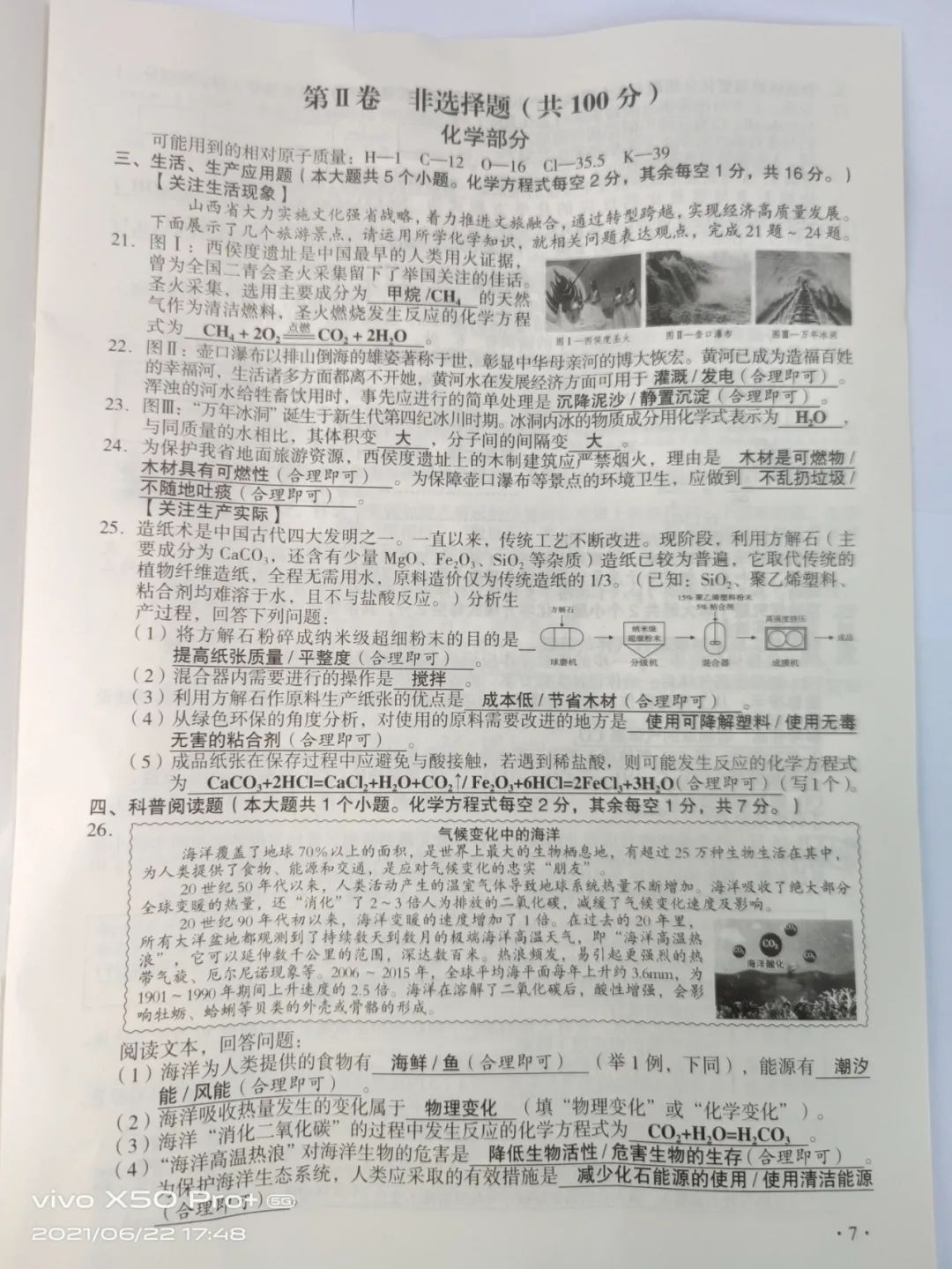 2021ɽпѧ⼰𰸣ͼƬ棩