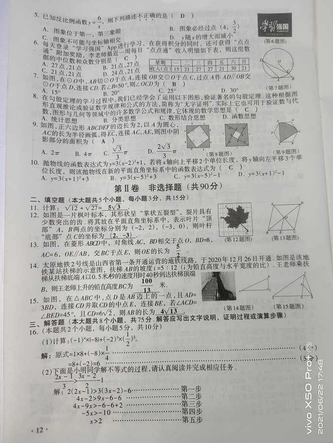 2021ɽпѧ⼰𰸣ͼƬ棩