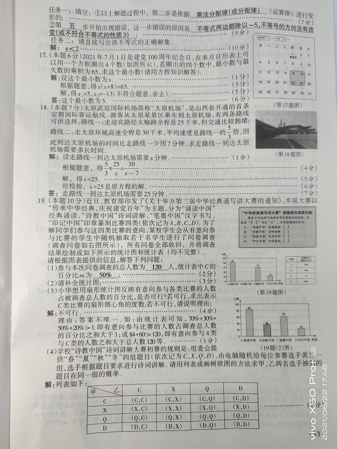 2021ɽпѧ⼰𰸣ͼƬ棩