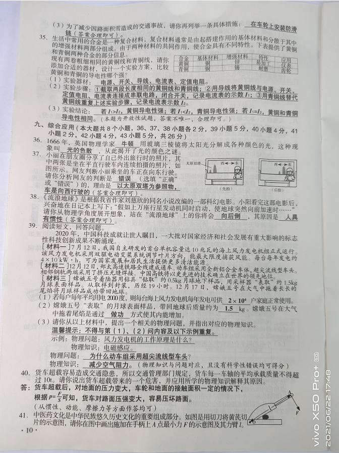 2021ɽпѧ⼰𰸣ͼƬ棩