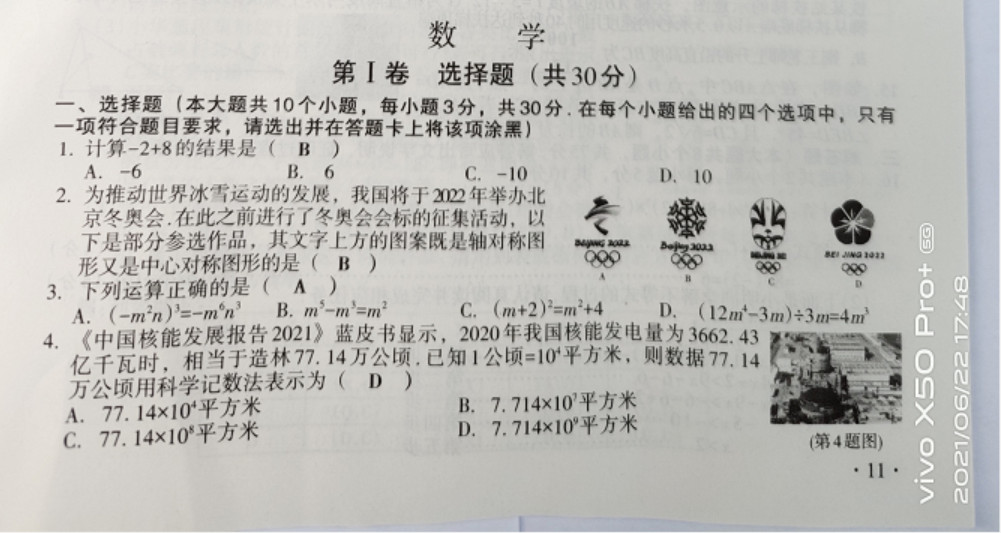 2021ɽпѧ⼰𰸣ٷ棩