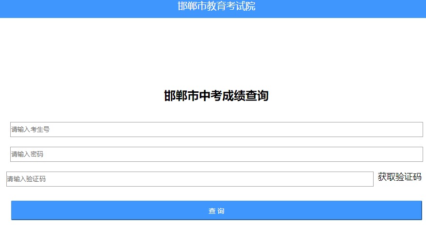 ɼѯ;:¼нֹhttp://jyj.hd.gov.cn/нԺ