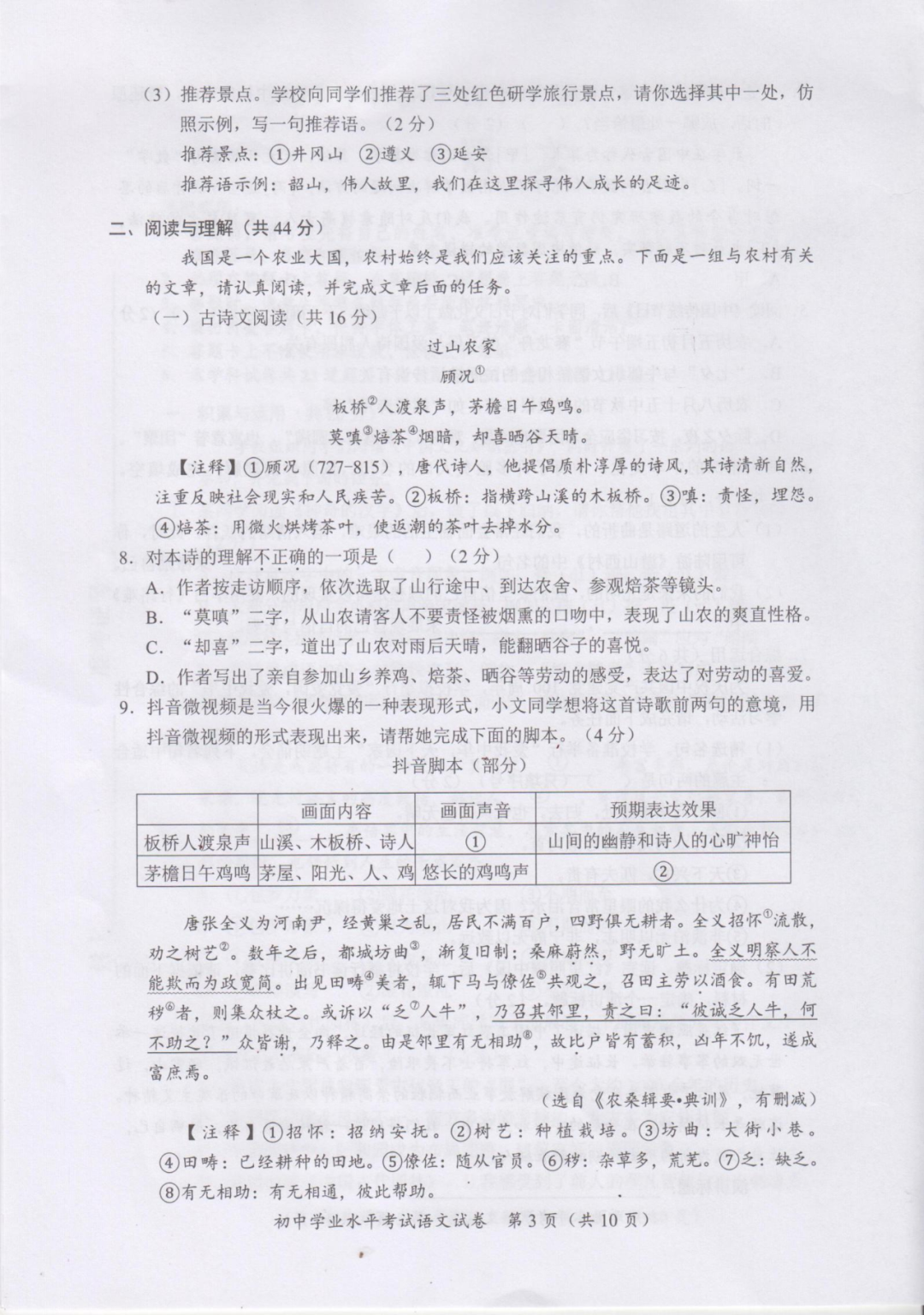 2021ϳɳп⼰𰸣PDF棩