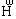 㽭ʡ20101¸ߵȽѧԵų΢