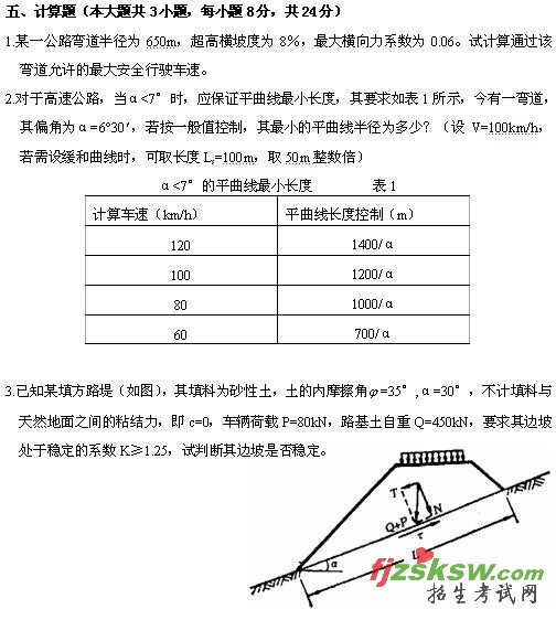 浙江省2010年4月高等教育自学考试高速公路试题