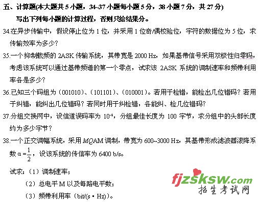 全国2010年4月高等教育自学考试数据通信原理试题