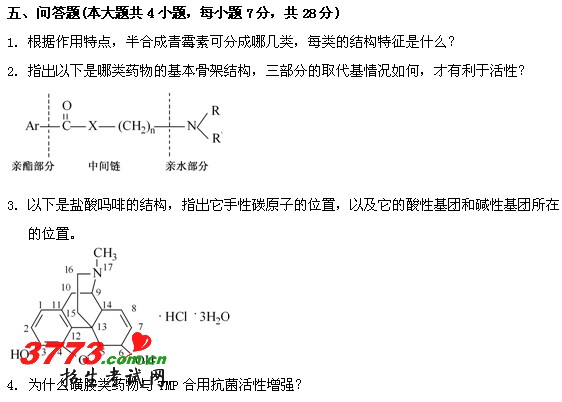浙江2012年1月自考药物化学试题