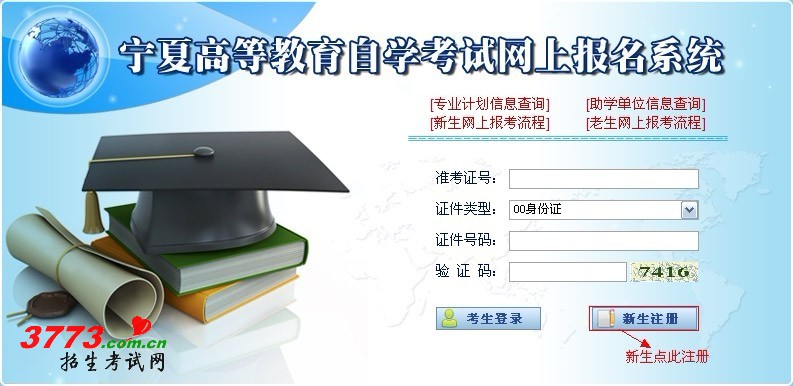 自考登录界面