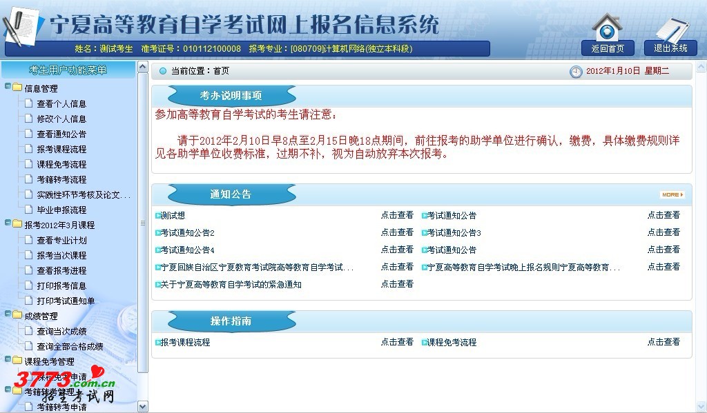 报名信息系统主界面