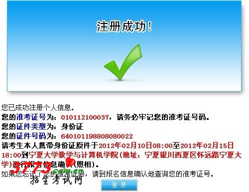 注册成功界面