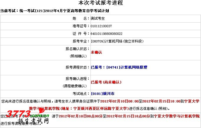 报考进程界面
