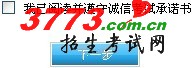 阅读诚信考试承诺书界面