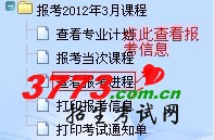 报考菜单