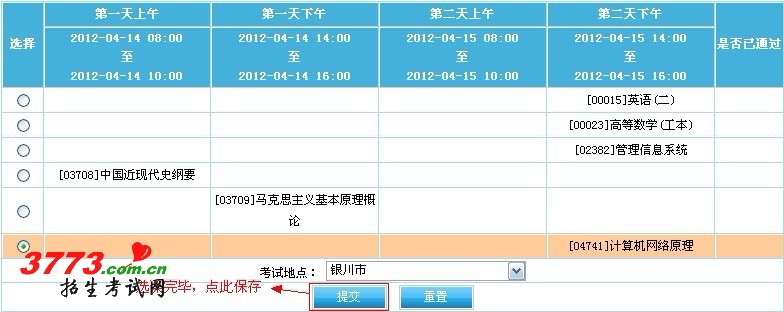 选课报考界面
